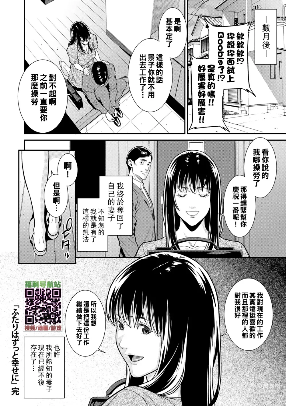 Page 29 of manga Onna ni Kagi wa Kakerarenai