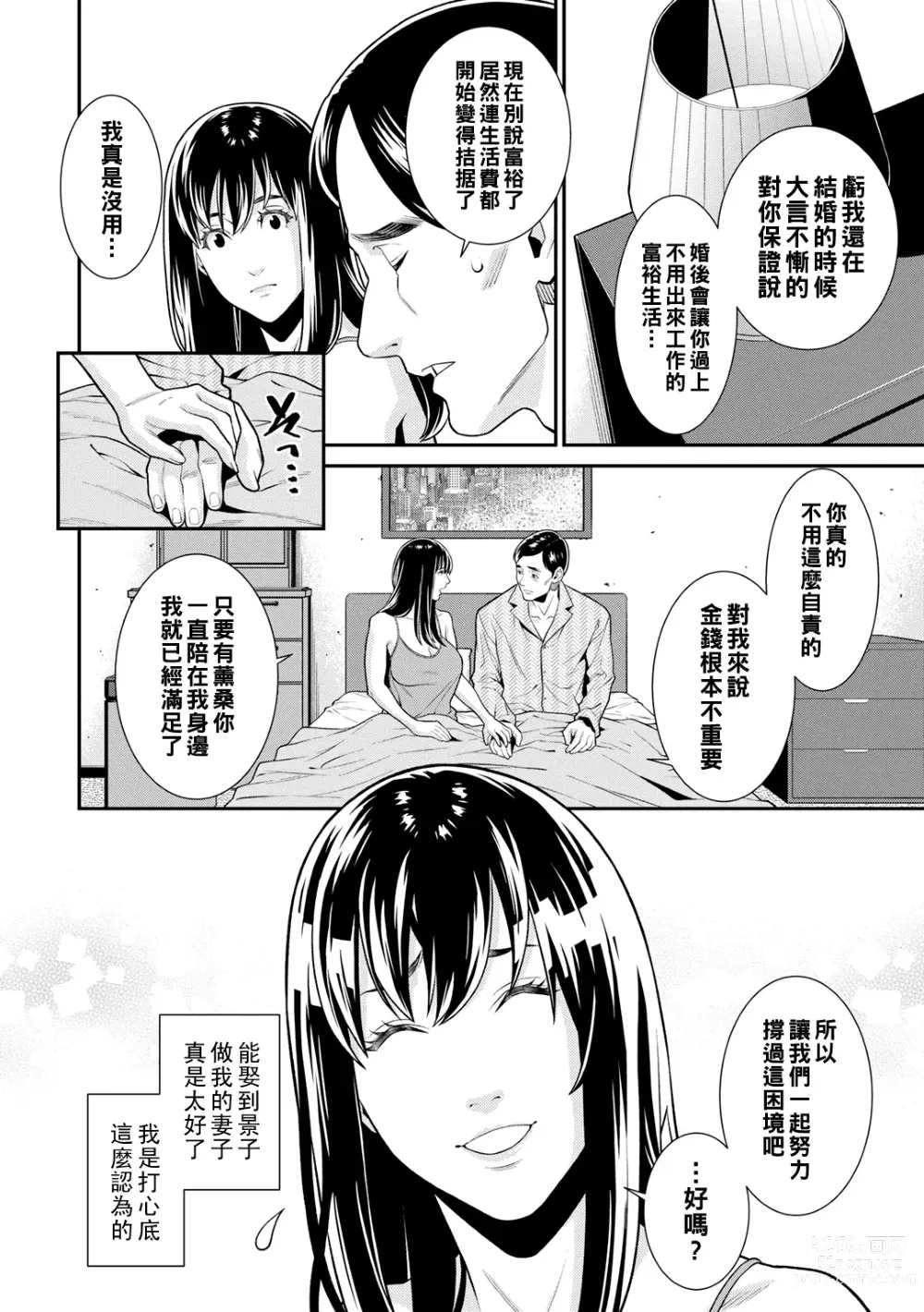 Page 9 of manga Onna ni Kagi wa Kakerarenai