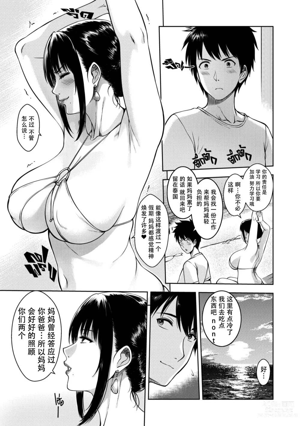 Page 13 of doujinshi My Mother (decensored)