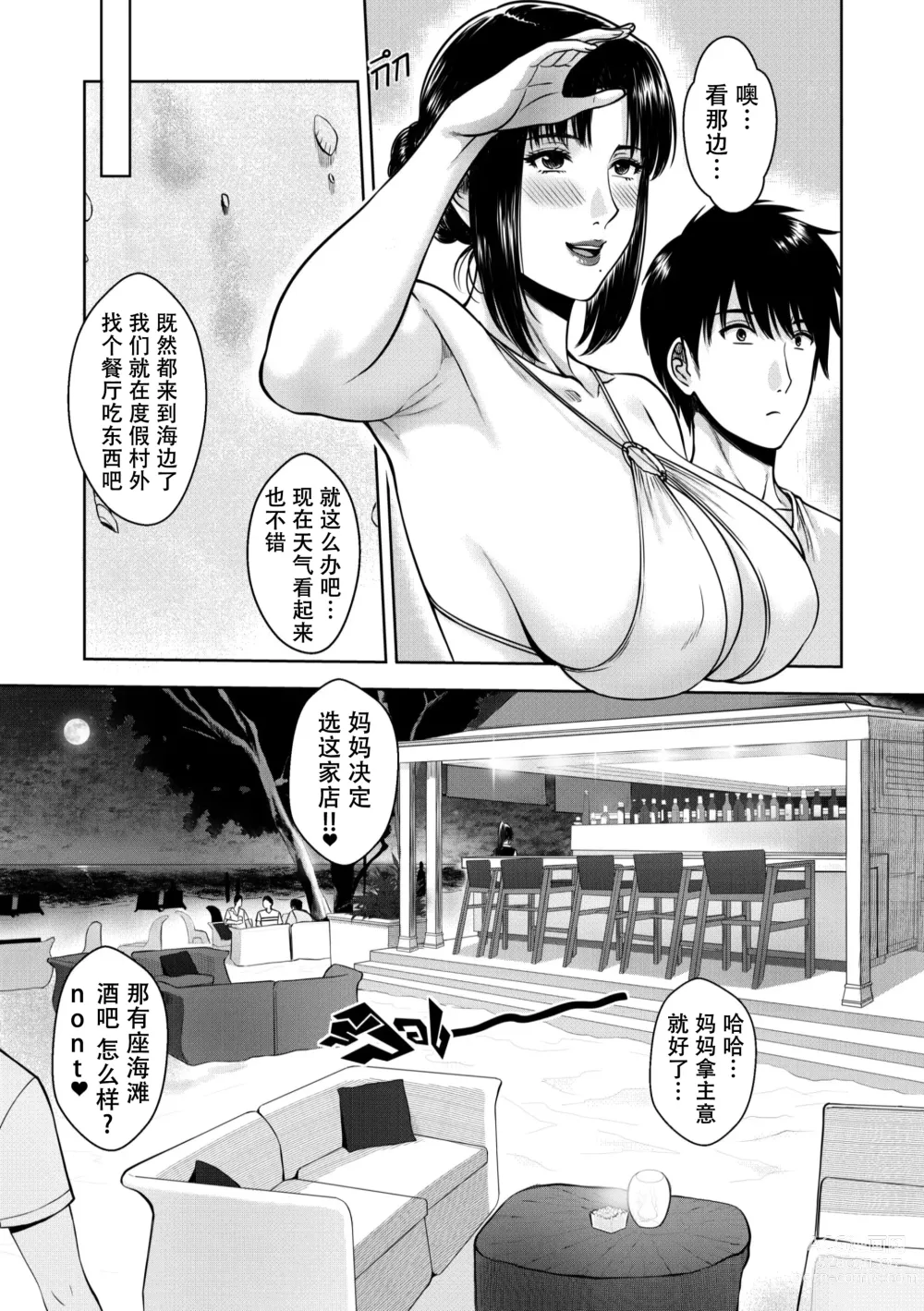 Page 14 of doujinshi My Mother (decensored)