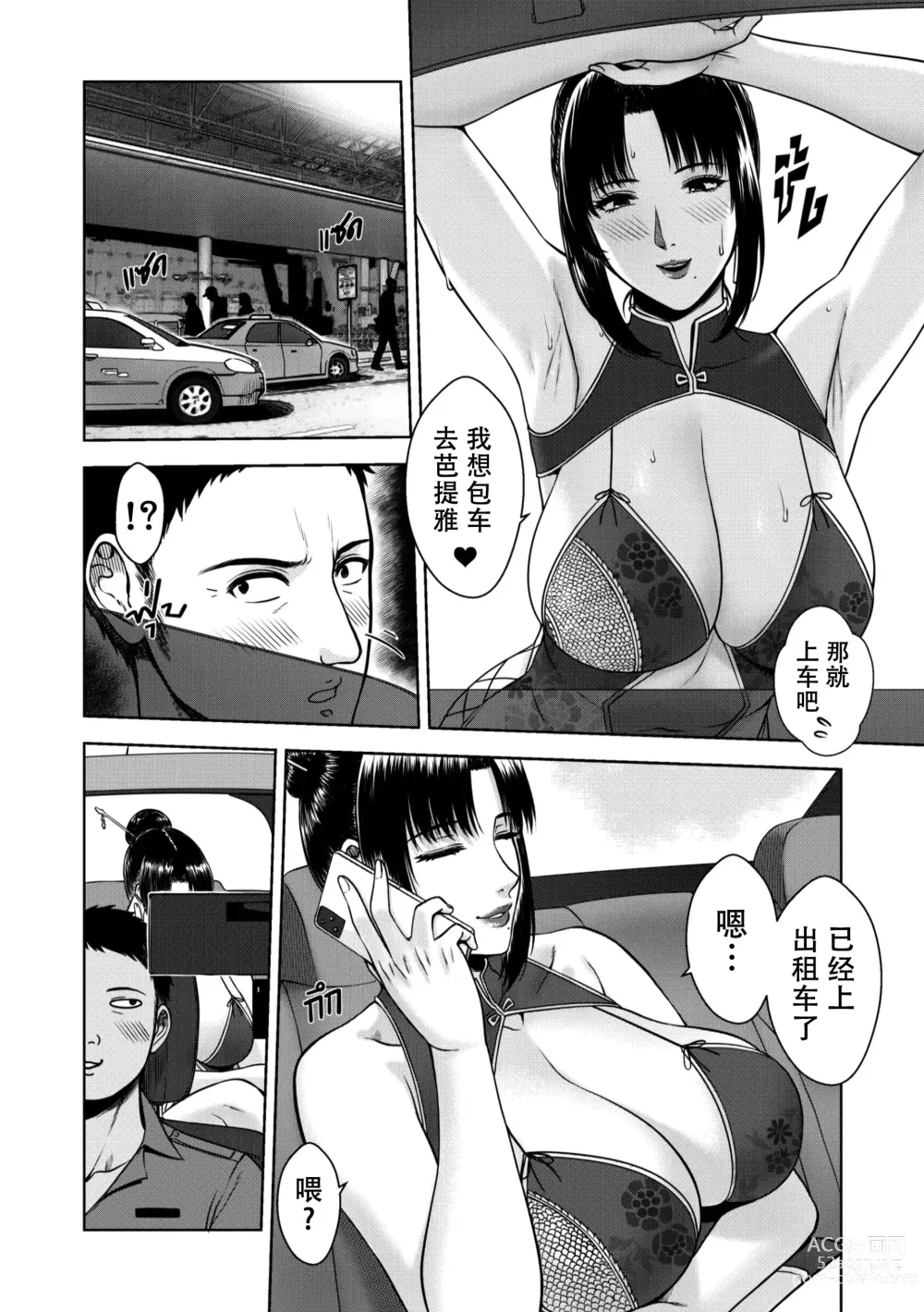 Page 5 of doujinshi My Mother (decensored)