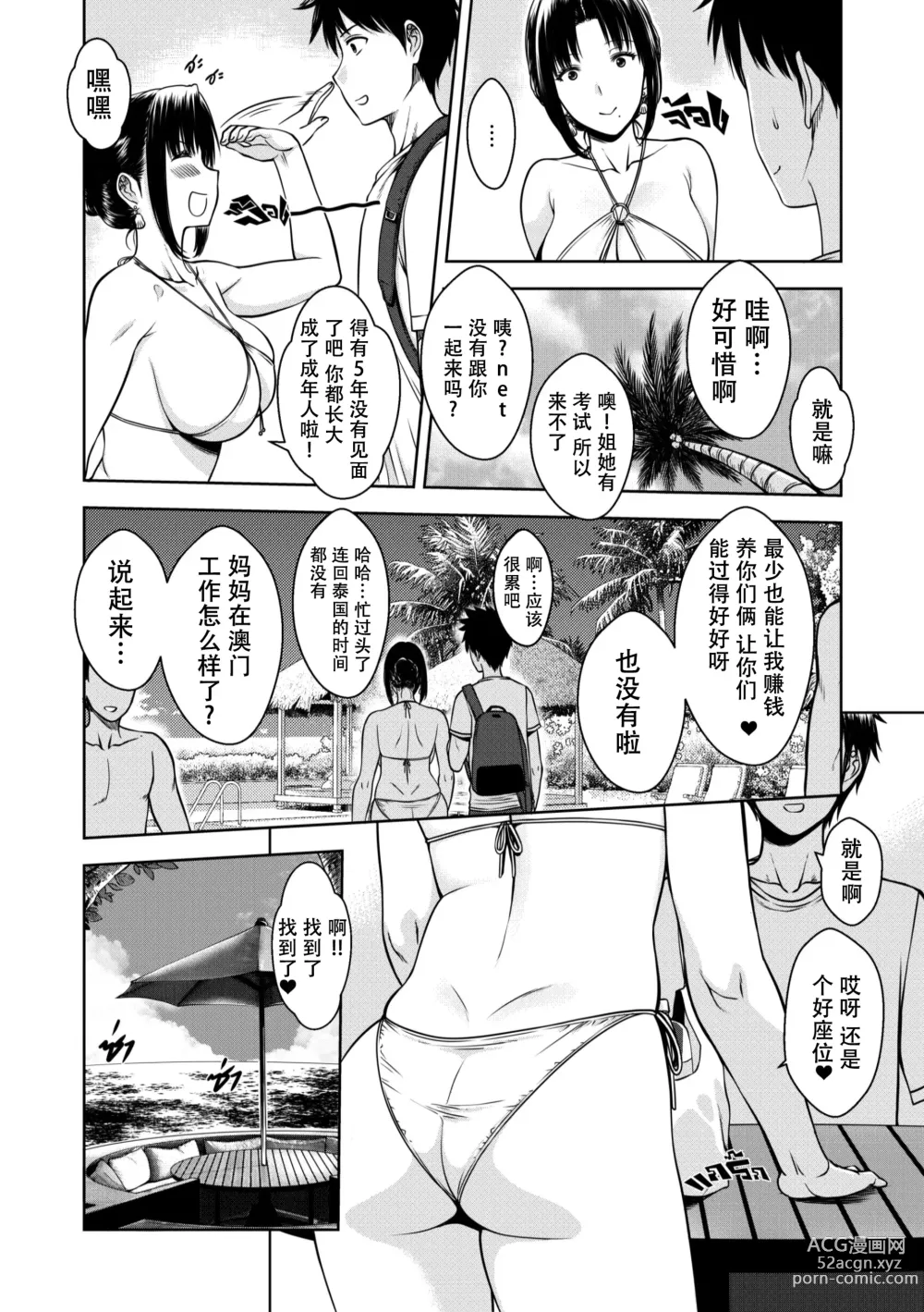 Page 8 of doujinshi My Mother (decensored)