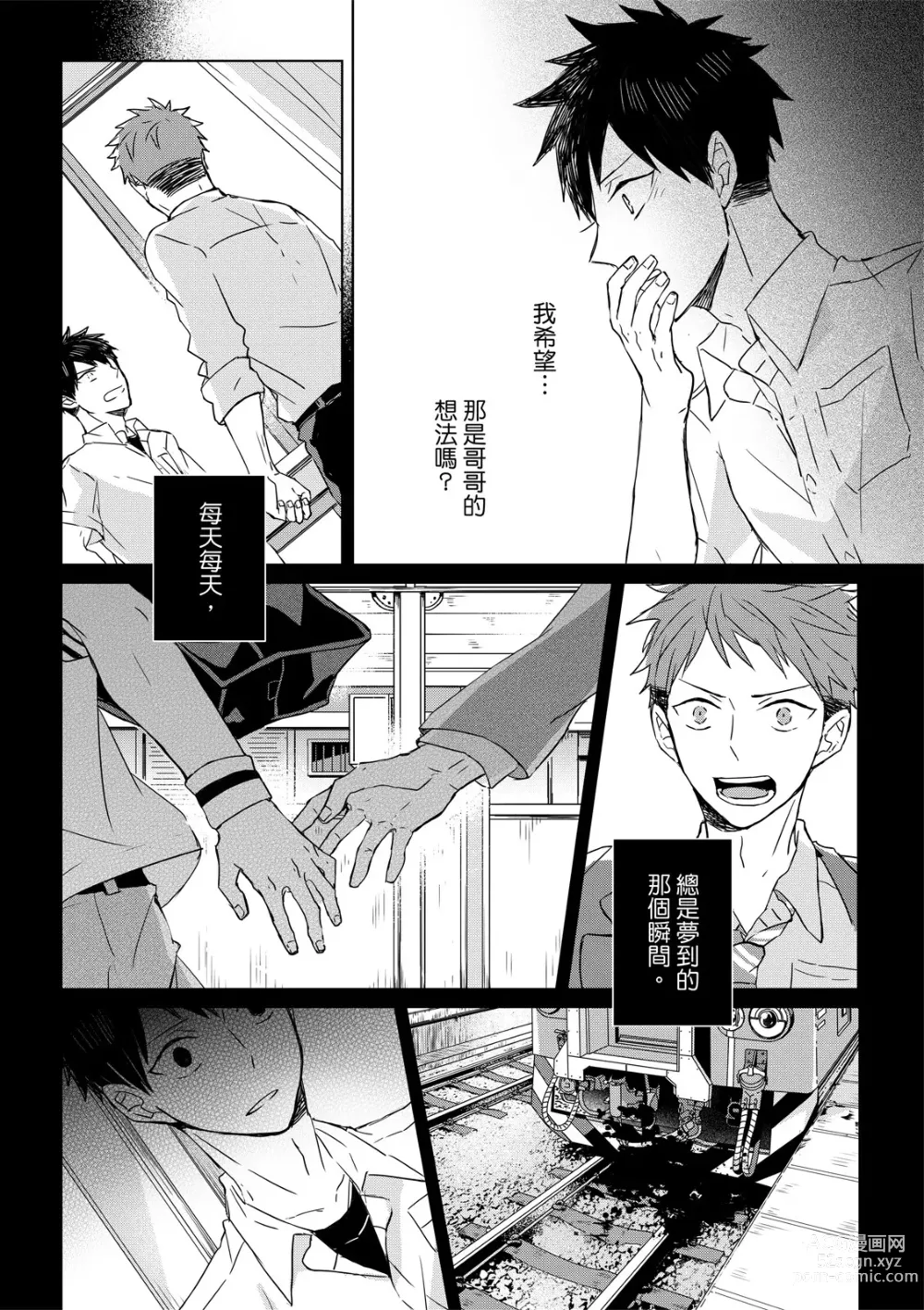 Page 114 of manga The Monster of Memory Vol.1-Vol.3