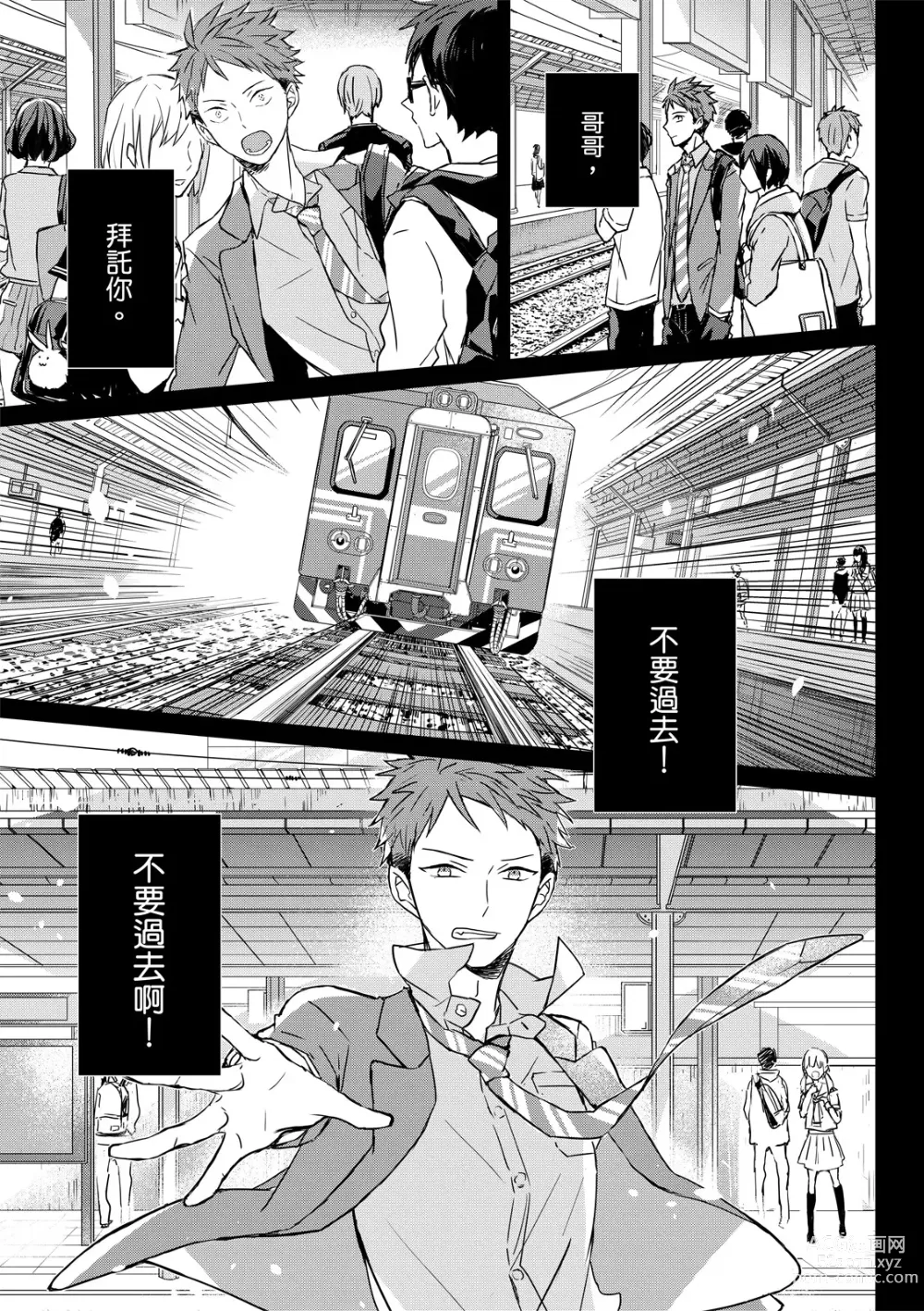 Page 9 of manga The Monster of Memory Vol.1-Vol.3