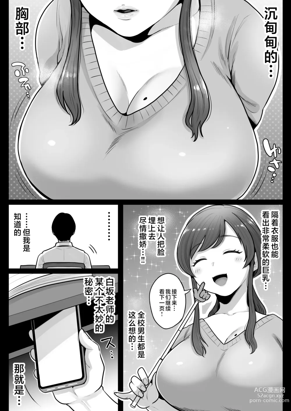 Page 5 of doujinshi Aka Bare shita Hitozuma Kyoushi to Nettori Sex Hoshuu