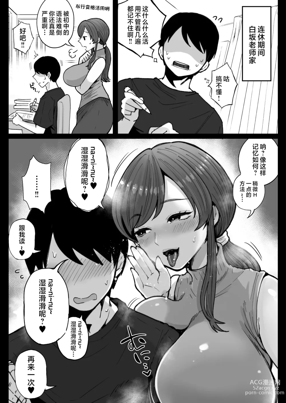 Page 49 of doujinshi Aka Bare shita Hitozuma Kyoushi to Nettori Sex Hoshuu