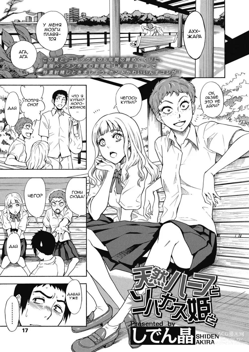 Page 1 of manga Tennen Half to Sobakasu-hime to
