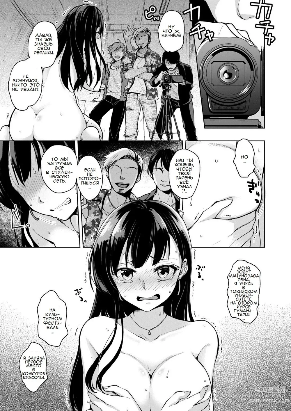 Page 2 of doujinshi Disgraced Memories -Until His Beautiful Girlfriend Gives In-