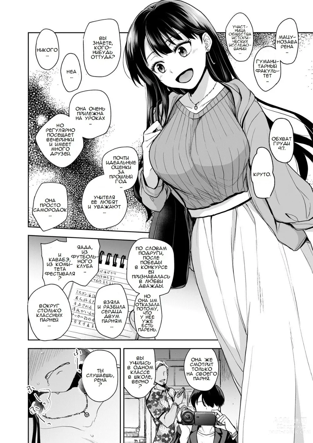 Page 11 of doujinshi Disgraced Memories -Until His Beautiful Girlfriend Gives In-