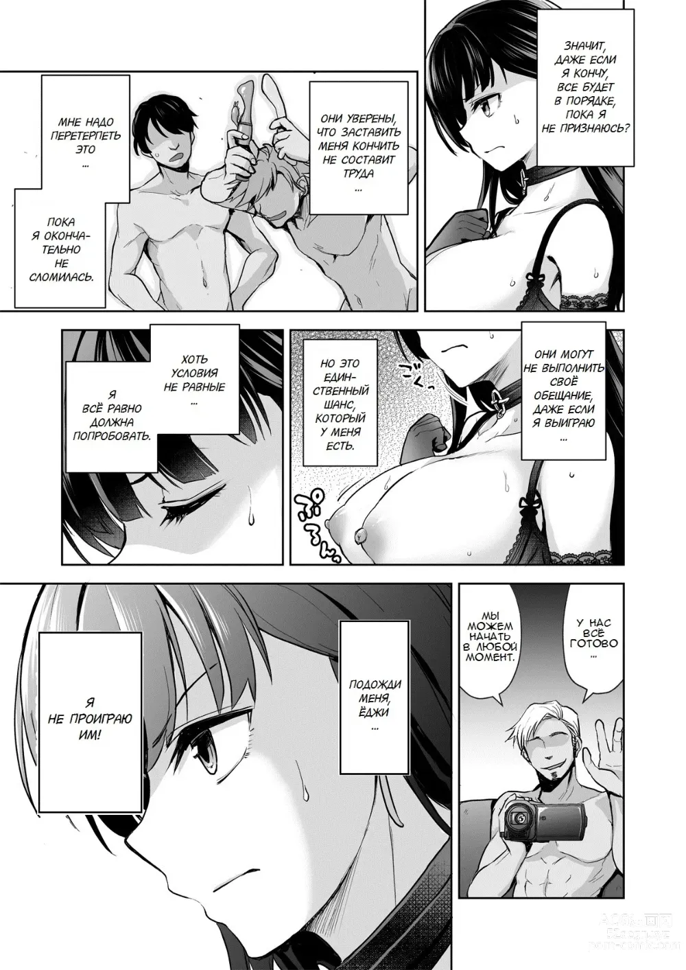 Page 34 of doujinshi Disgraced Memories -Until His Beautiful Girlfriend Gives In-