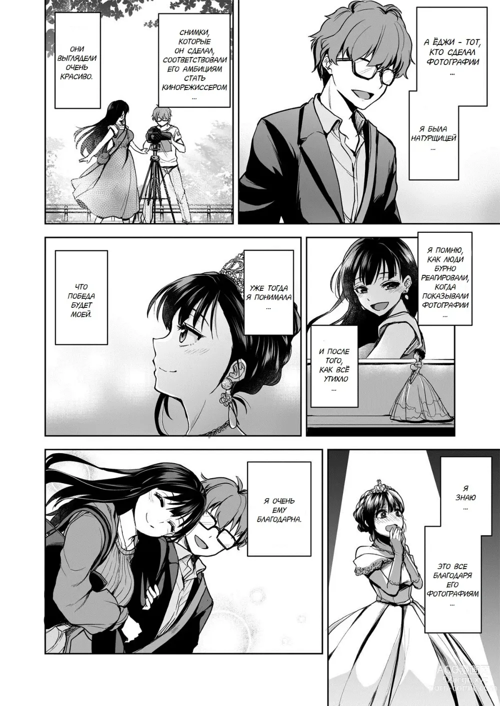 Page 5 of doujinshi Disgraced Memories -Until His Beautiful Girlfriend Gives In-
