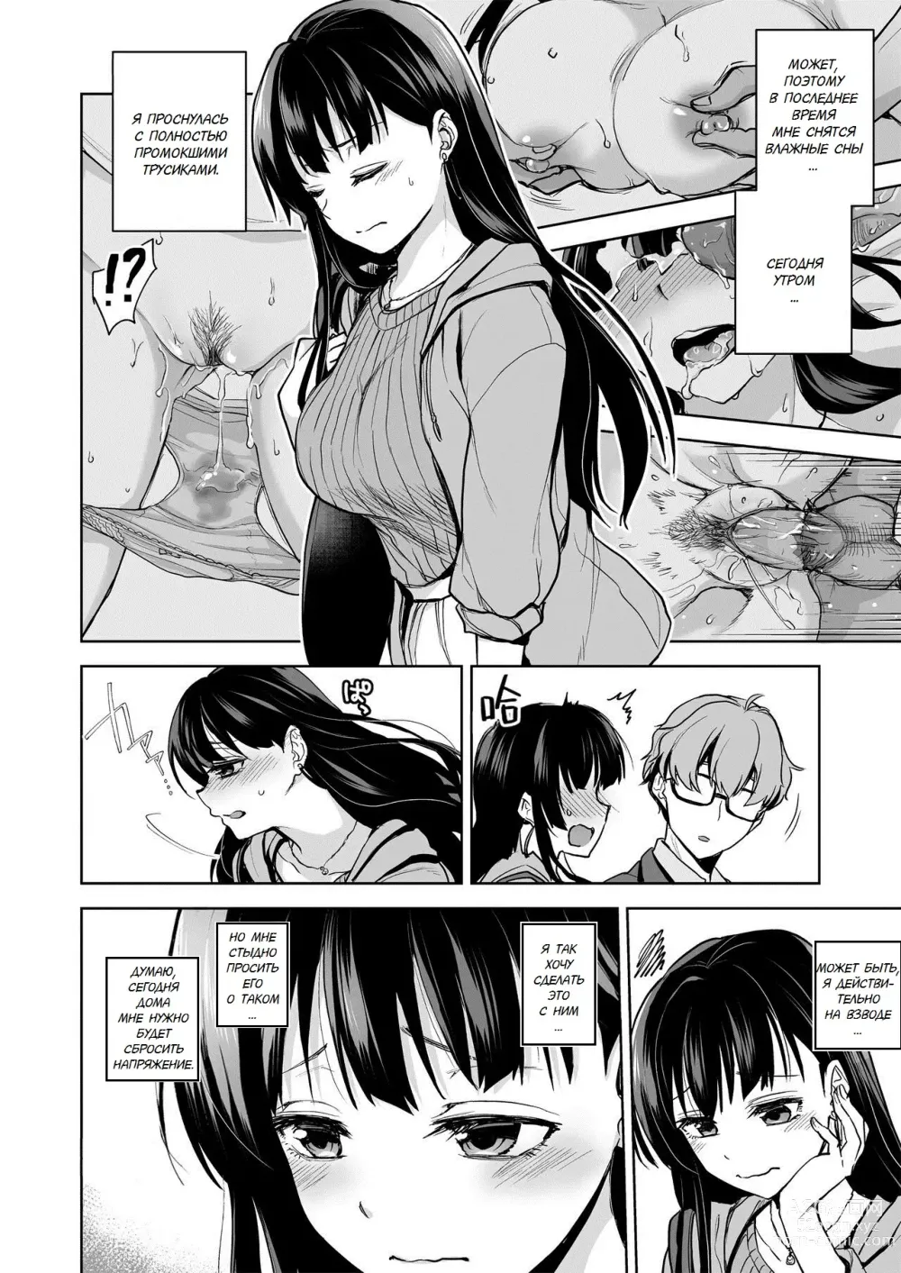 Page 7 of doujinshi Disgraced Memories -Until His Beautiful Girlfriend Gives In-