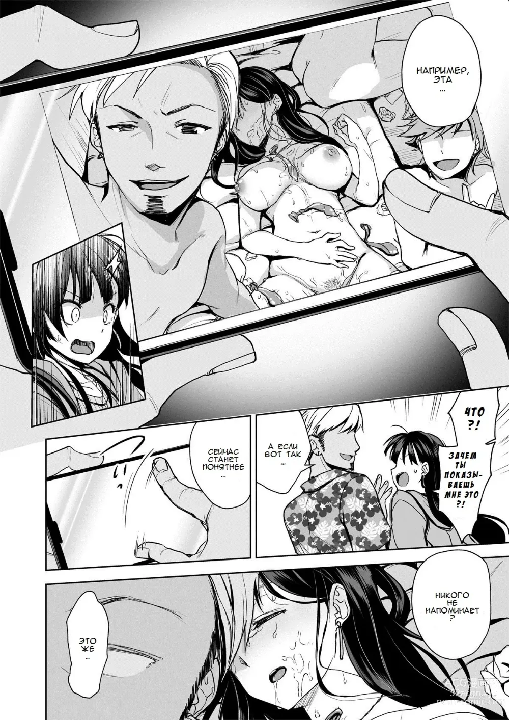 Page 9 of doujinshi Disgraced Memories -Until His Beautiful Girlfriend Gives In-