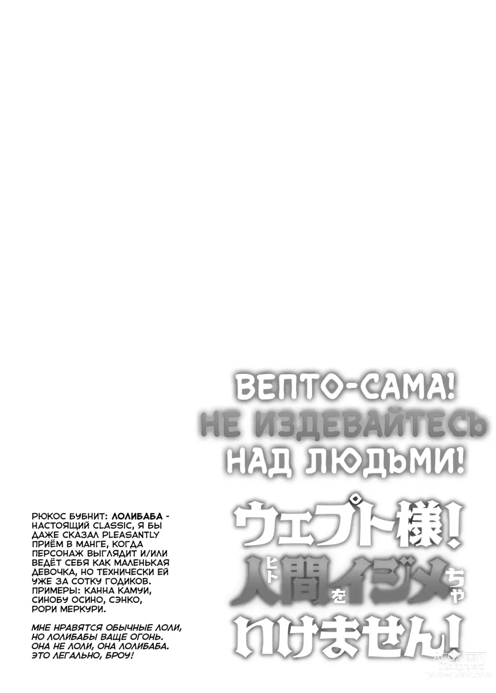 Page 2 of doujinshi Вепто-сама! Не издевайтесь над людьми!
