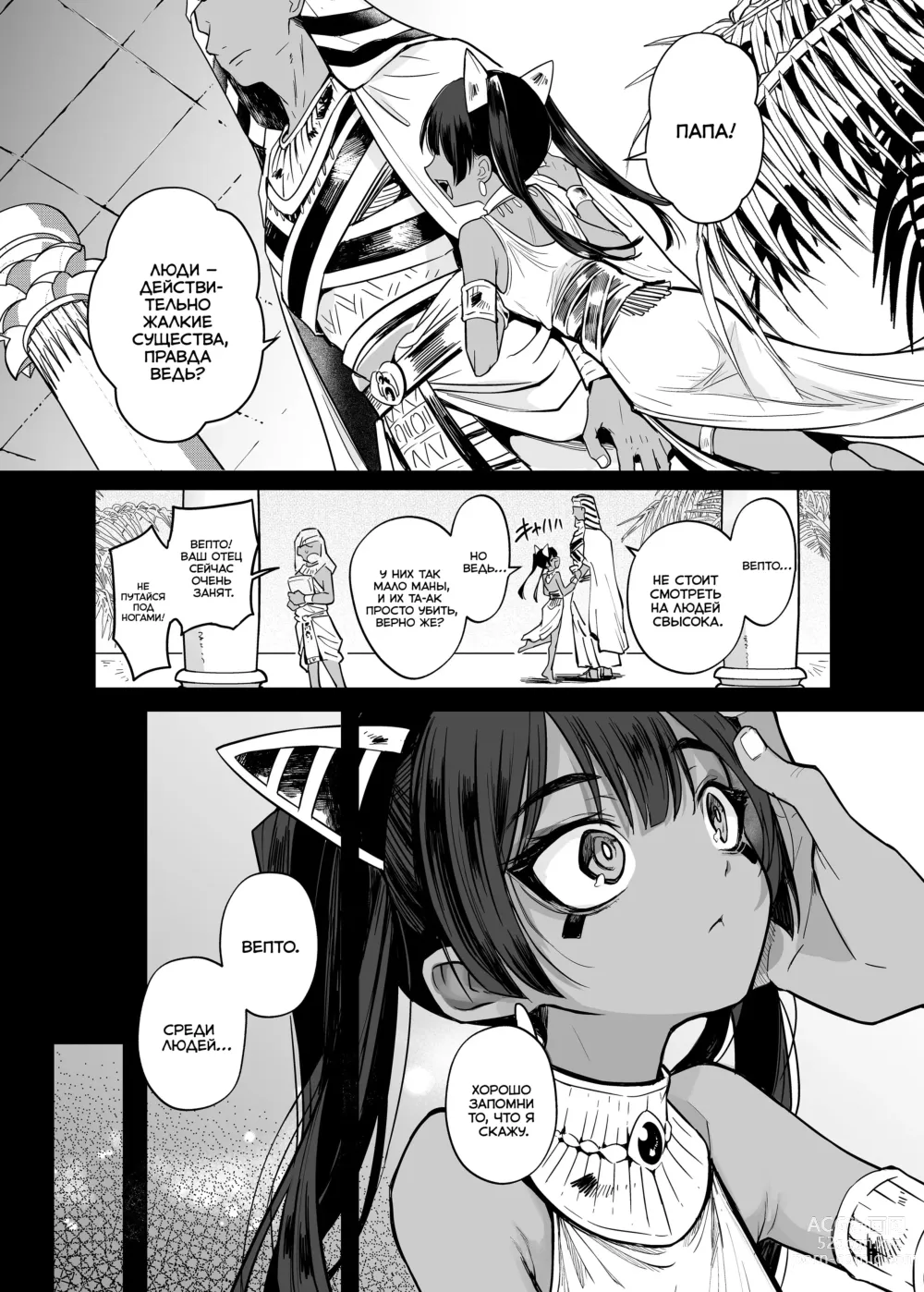 Page 3 of doujinshi Вепто-сама! Не издевайтесь над людьми!