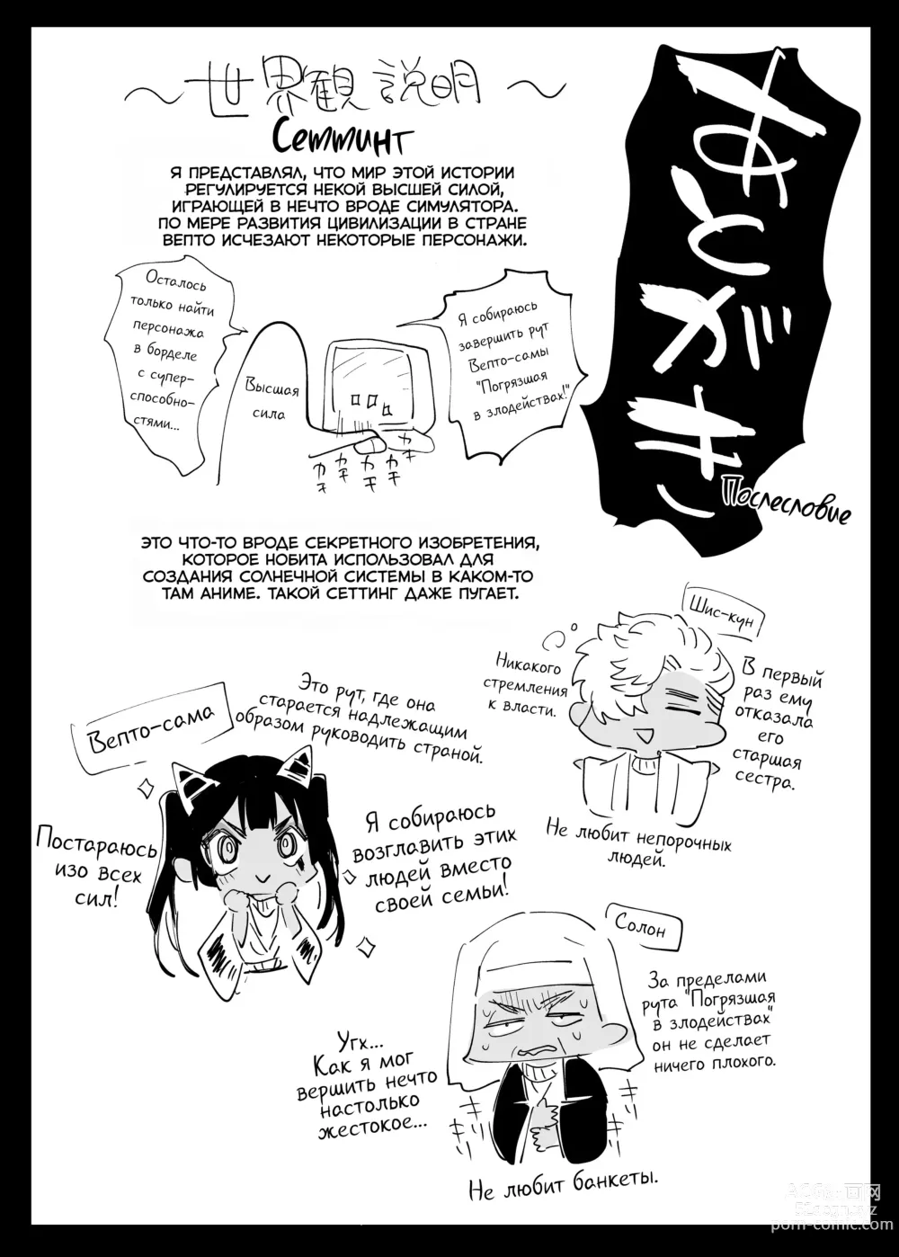 Page 76 of doujinshi Вепто-сама! Не издевайтесь над людьми!