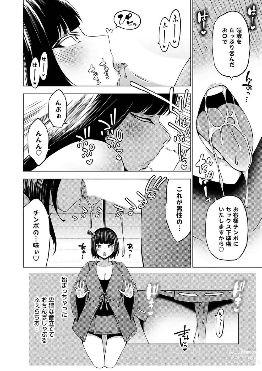 Page 49 of manga COMIC Grape Vol. 123