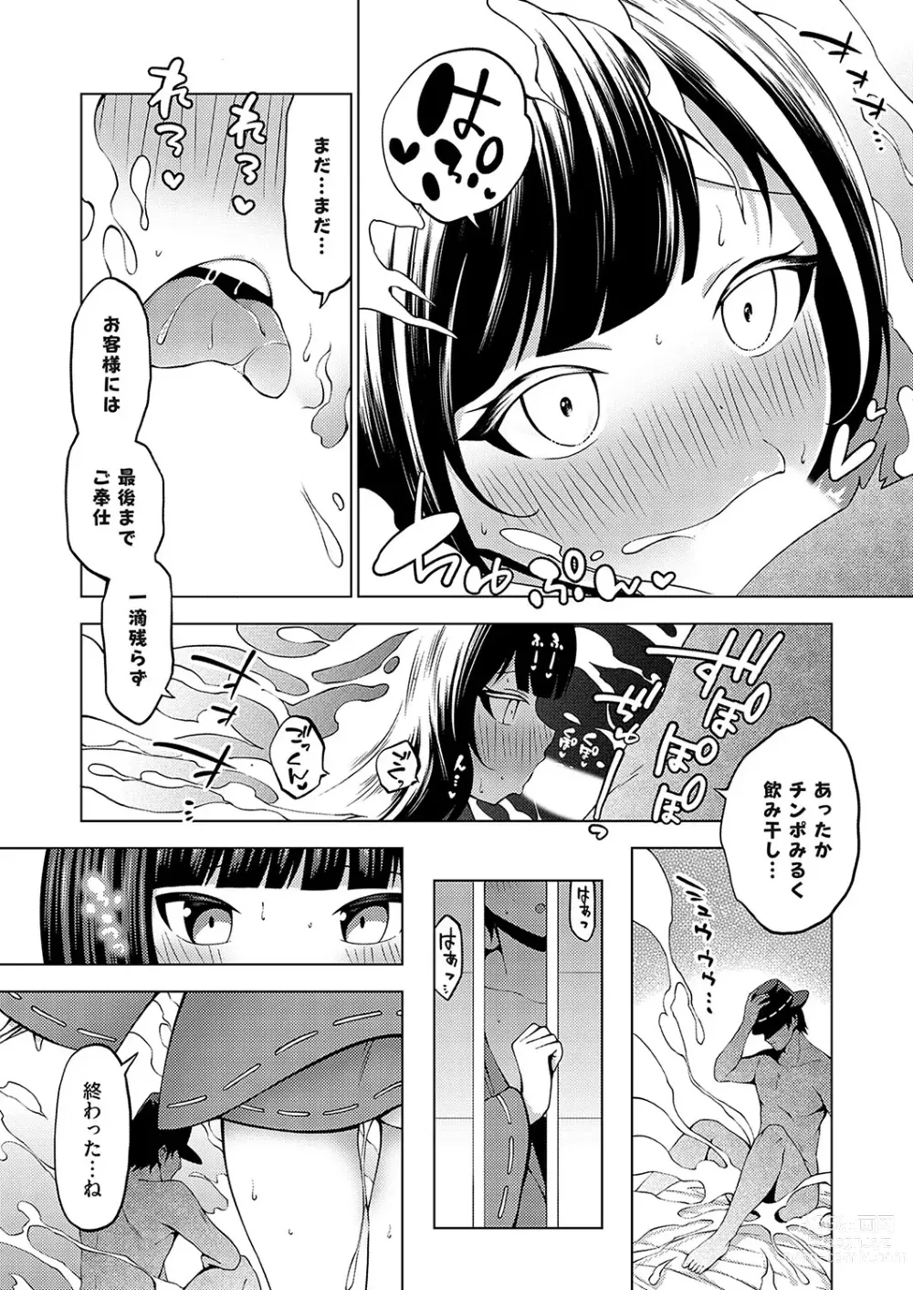 Page 60 of manga COMIC Grape Vol. 123