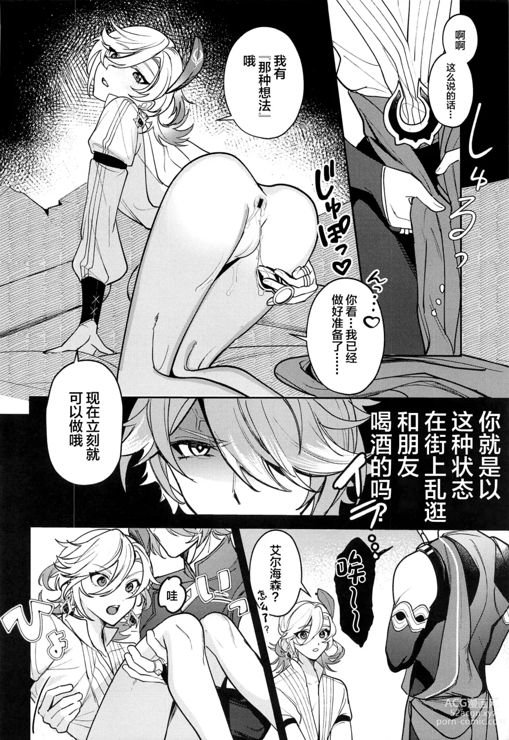 Page 11 of doujinshi Kimi ga Anna Koto o Iu kara!