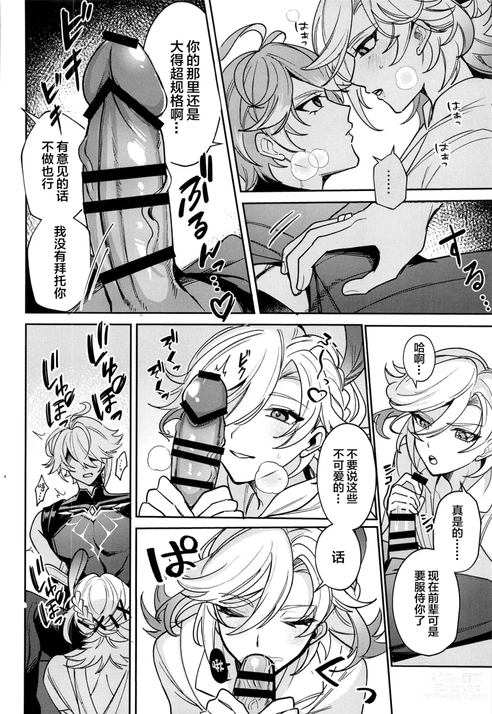 Page 13 of doujinshi Kimi ga Anna Koto o Iu kara!