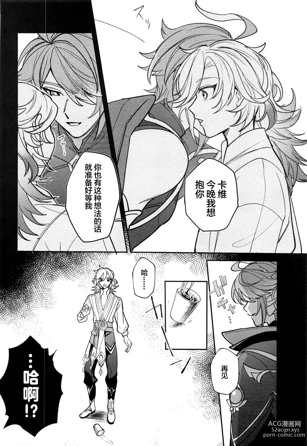 Page 9 of doujinshi Kimi ga Anna Koto o Iu kara!