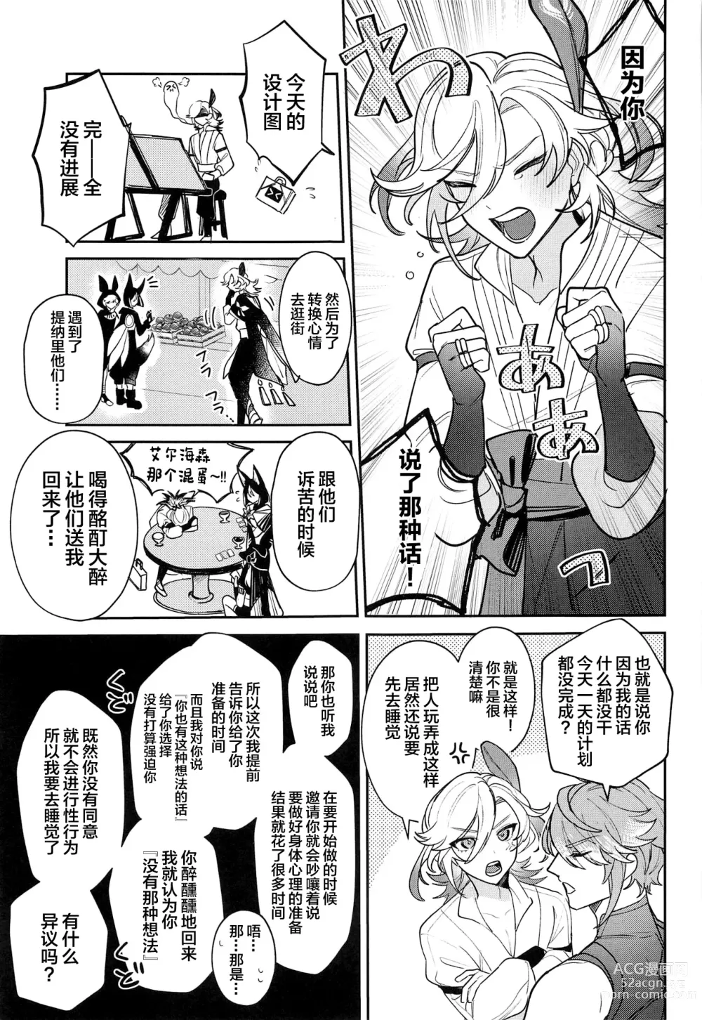 Page 10 of doujinshi Kimi ga Anna Koto o Iu kara!