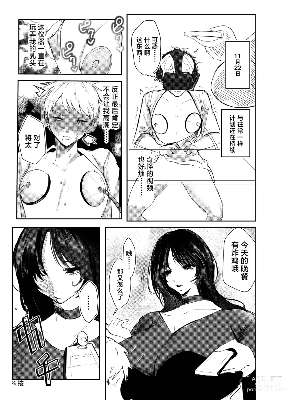 Page 17 of doujinshi Waruiko Tettei Kyouiku ~Dekkai Onee-san ni Iiko