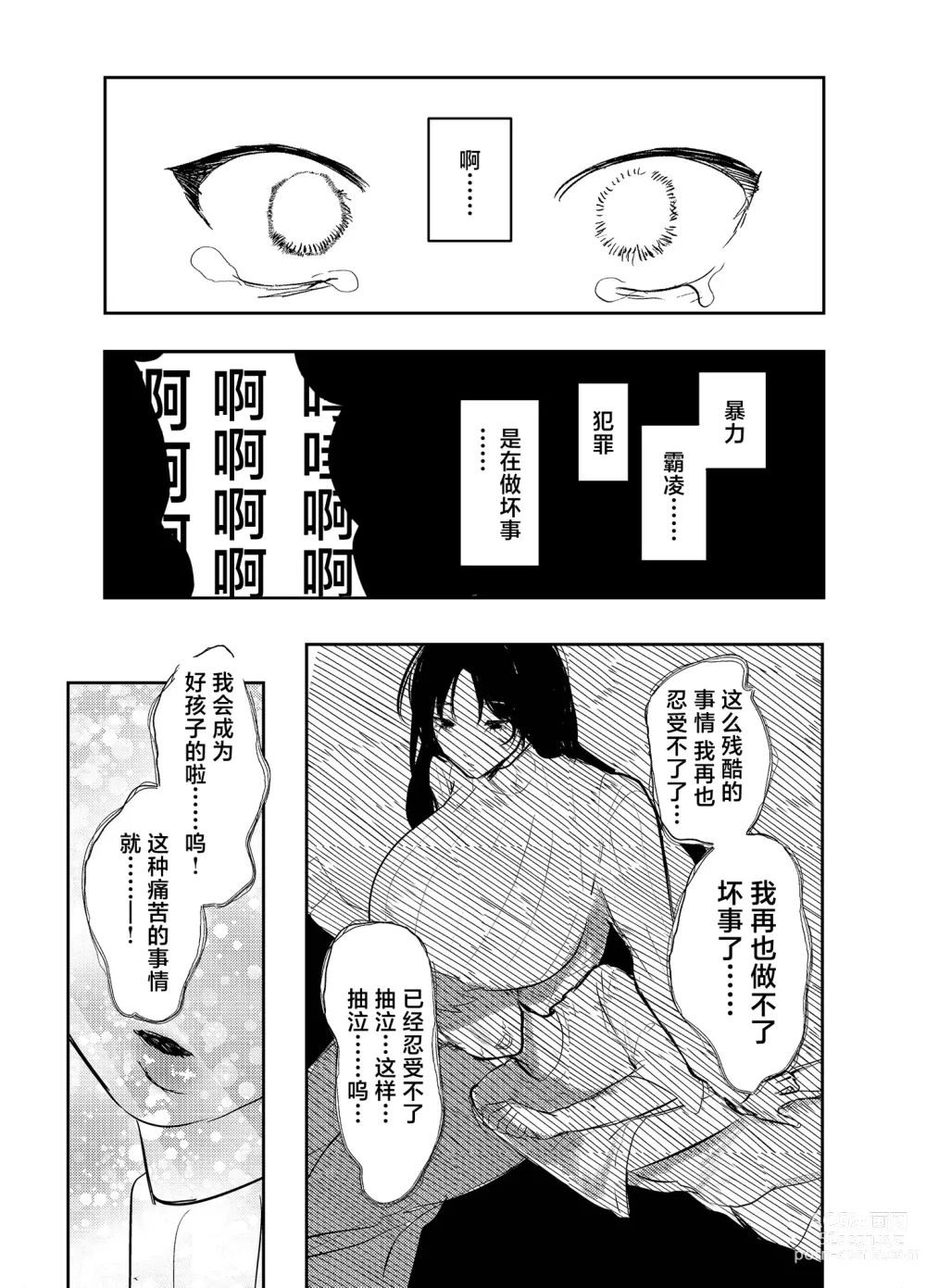 Page 23 of doujinshi Waruiko Tettei Kyouiku ~Dekkai Onee-san ni Iiko