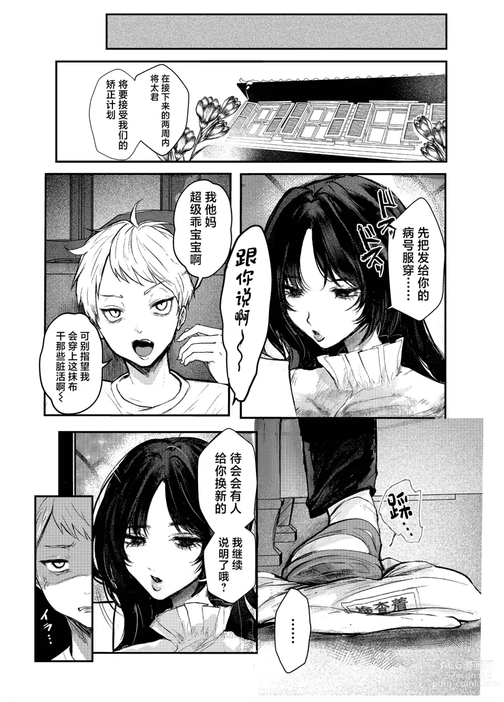 Page 5 of doujinshi Waruiko Tettei Kyouiku ~Dekkai Onee-san ni Iiko