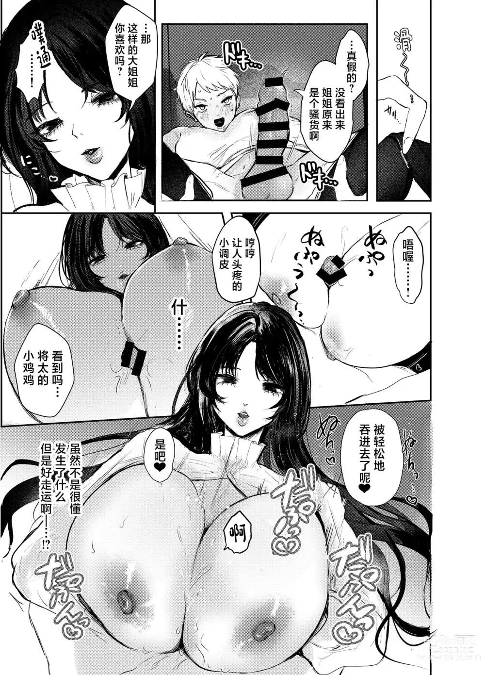 Page 9 of doujinshi Waruiko Tettei Kyouiku ~Dekkai Onee-san ni Iiko