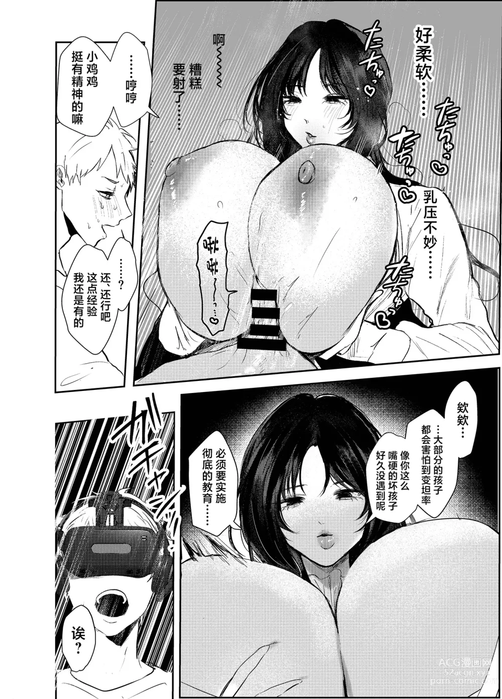 Page 10 of doujinshi Waruiko Tettei Kyouiku ~Dekkai Onee-san ni Iiko