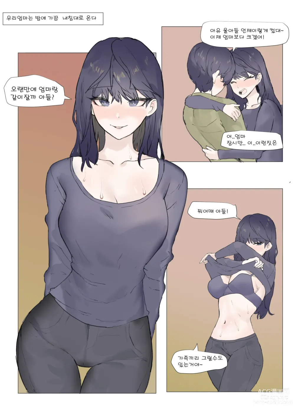 Page 4 of doujinshi 엄마랑 하는 만화
