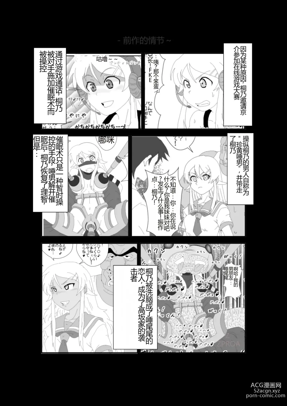 Page 2 of doujinshi Sennou Kyouikushitsu ~Ore no Imouto ga Annayatsu ni Sennou Sareru Wake ga Nai!! 3