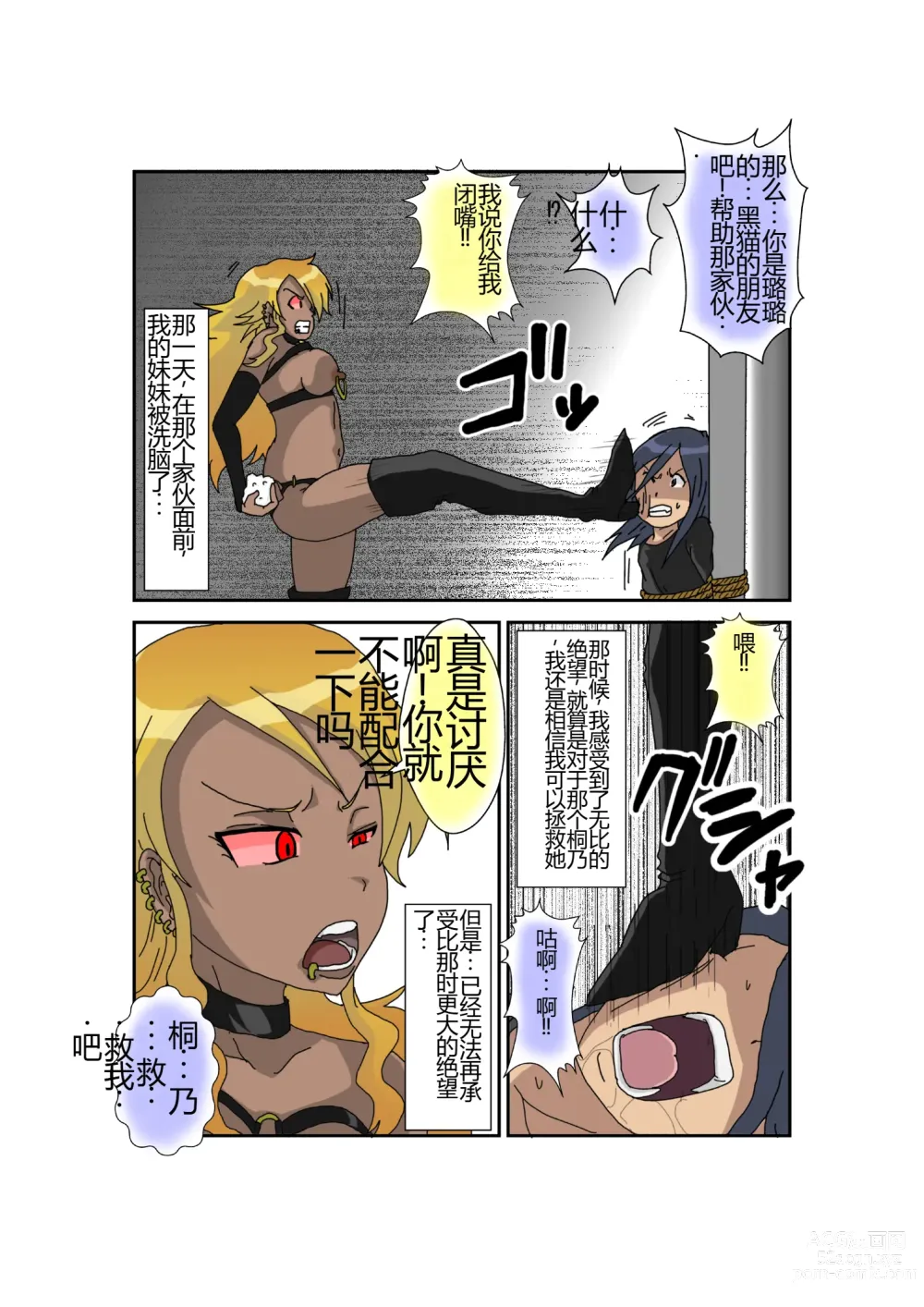 Page 103 of doujinshi Sennou Kyouikushitsu ~Ore no Imouto ga Annayatsu ni Sennou Sareru Wake ga Nai!! 3