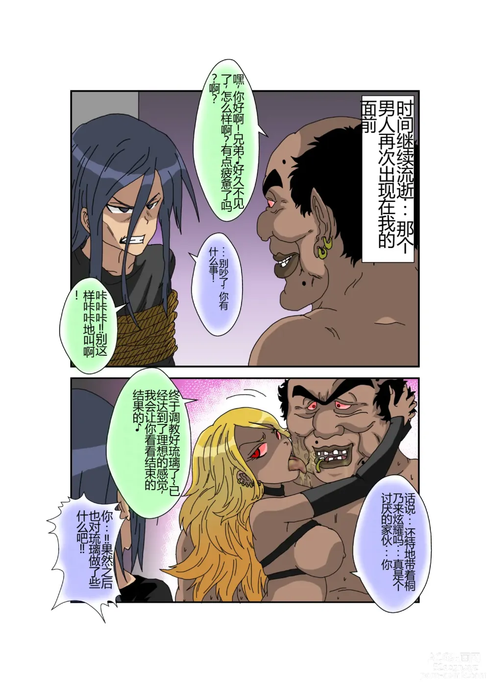 Page 105 of doujinshi Sennou Kyouikushitsu ~Ore no Imouto ga Annayatsu ni Sennou Sareru Wake ga Nai!! 3