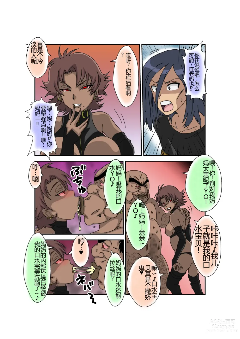 Page 117 of doujinshi Sennou Kyouikushitsu ~Ore no Imouto ga Annayatsu ni Sennou Sareru Wake ga Nai!! 3
