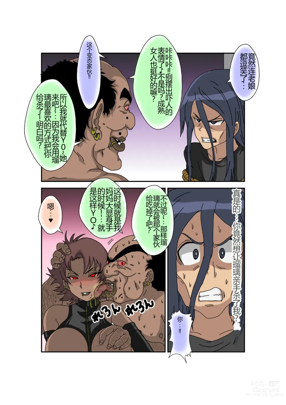 Page 118 of doujinshi Sennou Kyouikushitsu ~Ore no Imouto ga Annayatsu ni Sennou Sareru Wake ga Nai!! 3
