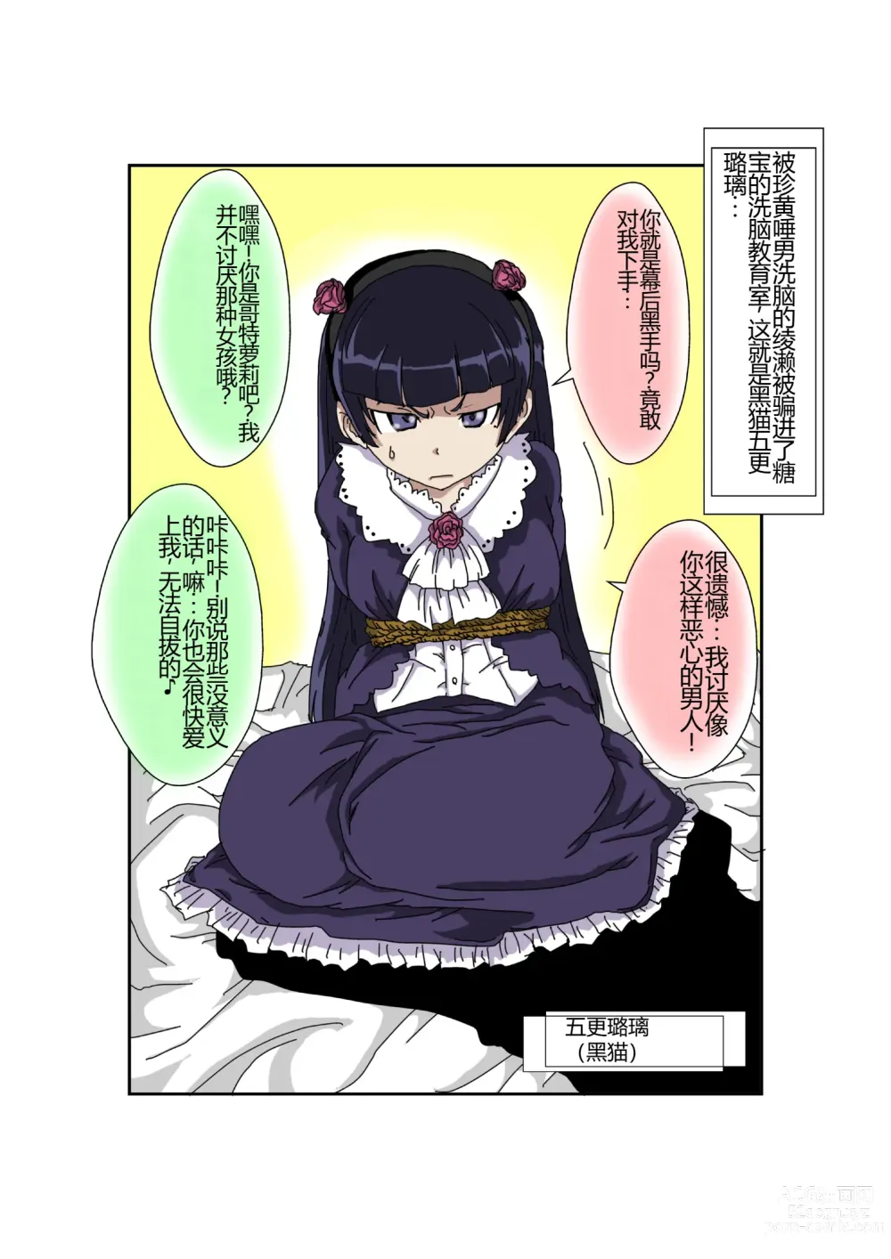 Page 6 of doujinshi Sennou Kyouikushitsu ~Ore no Imouto ga Annayatsu ni Sennou Sareru Wake ga Nai!! 3