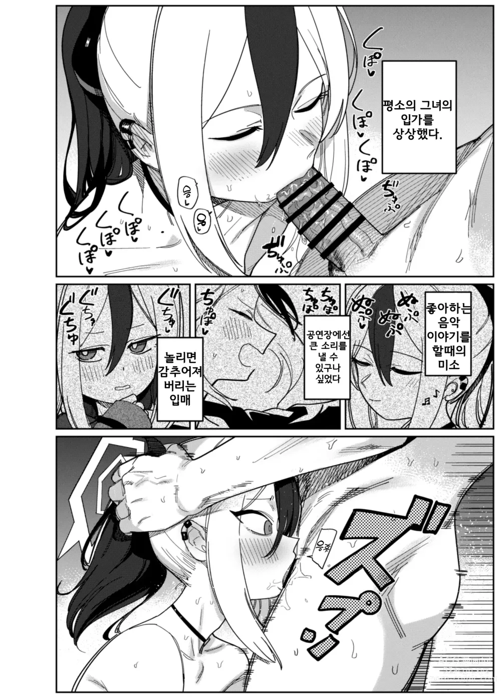 Page 12 of doujinshi 오니카타 카요코는 이런 짓 하지 않는다. Part. 2