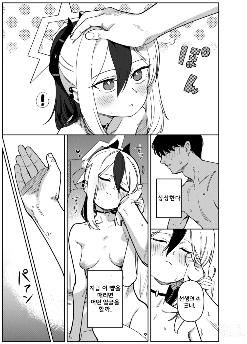 Page 15 of doujinshi 오니카타 카요코는 이런 짓 하지 않는다. Part. 2