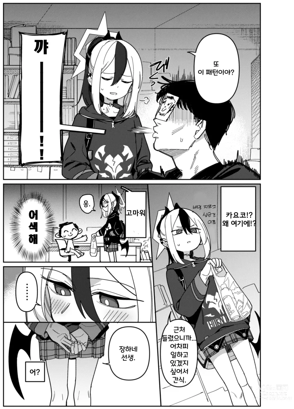 Page 5 of doujinshi 오니카타 카요코는 이런 짓 하지 않는다. Part. 2