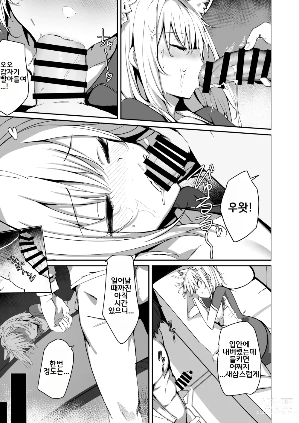 Page 7 of doujinshi 시로코와 엣찌 해버리는 책