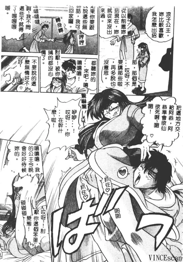 Page 11 of manga Buchou Yori Ai o Komete - Ryokos Disastrous Days 3