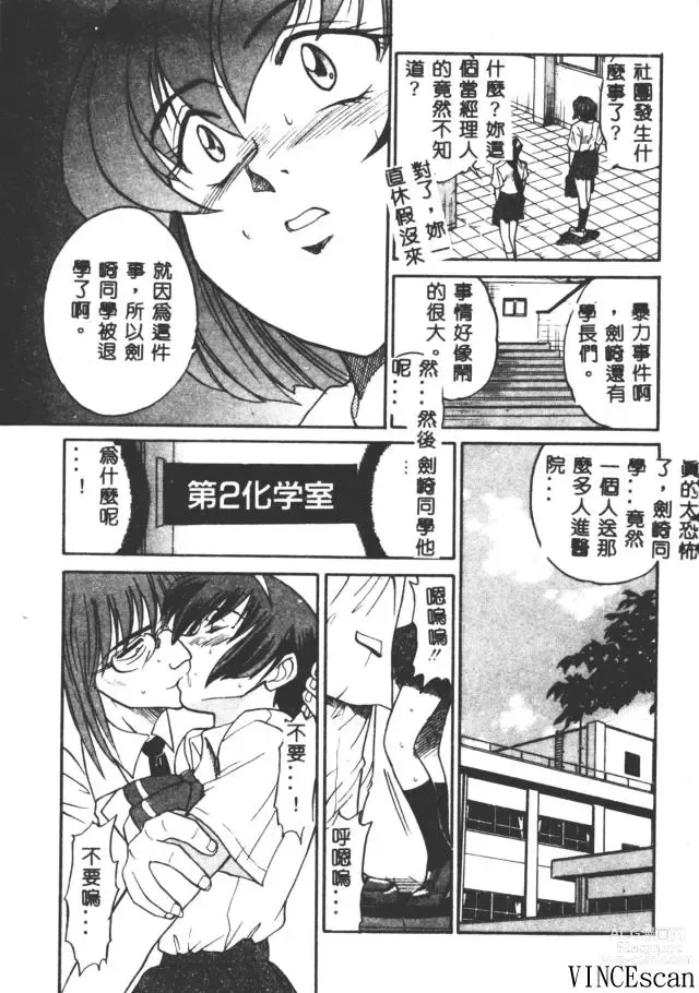 Page 121 of manga Buchou Yori Ai o Komete - Ryokos Disastrous Days 3