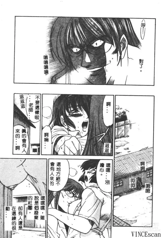 Page 137 of manga Buchou Yori Ai o Komete - Ryokos Disastrous Days 3