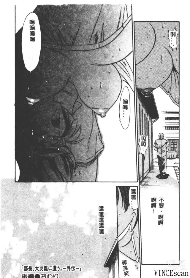 Page 140 of manga Buchou Yori Ai o Komete - Ryokos Disastrous Days 3