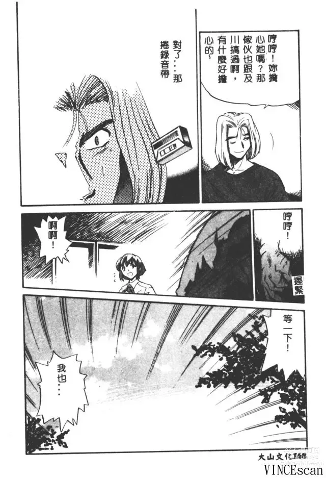 Page 168 of manga Buchou Yori Ai o Komete - Ryokos Disastrous Days 3