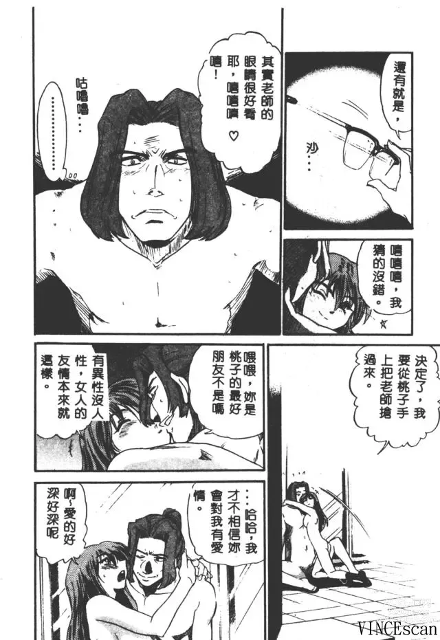 Page 182 of manga Buchou Yori Ai o Komete - Ryokos Disastrous Days 3
