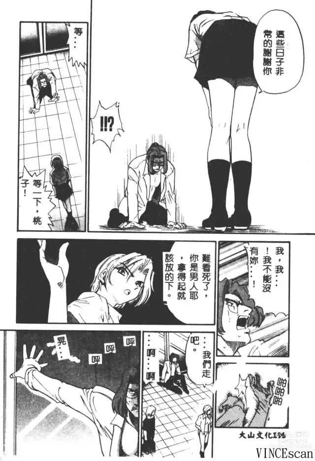 Page 196 of manga Buchou Yori Ai o Komete - Ryokos Disastrous Days 3