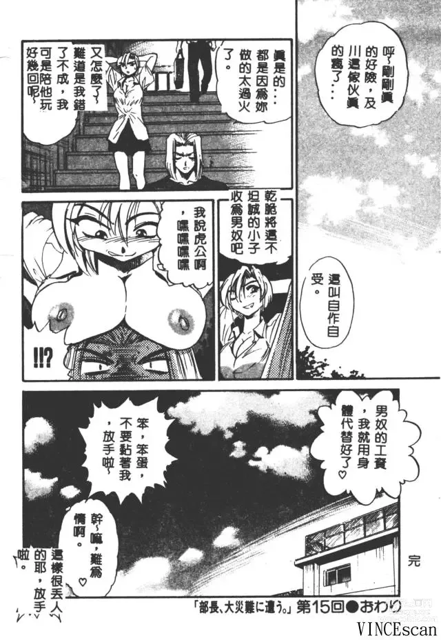 Page 198 of manga Buchou Yori Ai o Komete - Ryokos Disastrous Days 3